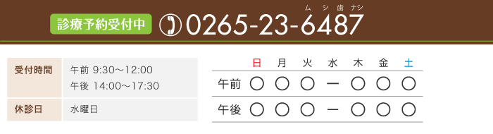 診療予約受付中,診療時間