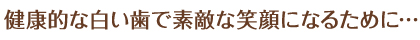 歯のことでお悩みの方は、みどり歯科医院へ。